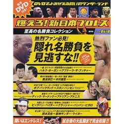 燃えろ ! 新日本プロレス 2014年 3/13号 [雑誌]