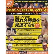 燃えろ ! 新日本プロレス 2014年 3/13号 [雑誌]