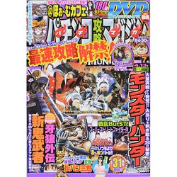 パチンコ攻略マガジン 2014年 4/13号 [雑誌]