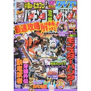 パチンコ攻略マガジン 2014年 4/13号 [雑誌]
