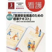 増刊 看護 2014年 03月号 [雑誌]