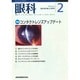 眼科 2014年 02月号 [雑誌]