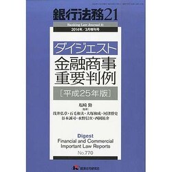 増刊銀行法務21 2014年 03月号 [雑誌]