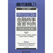 増刊銀行法務21 2014年 03月号 [雑誌]