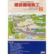 建設機械施工 2014年 02月号 [雑誌]
