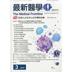 最新医学 2014年 03月号 [雑誌]
