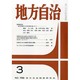 地方自治 2014年 03月号 [雑誌]