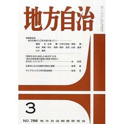 地方自治 2014年 03月号 [雑誌]