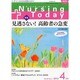 Nursing Today (ナーシングトゥデイ) 2014年 04月号 [雑誌]