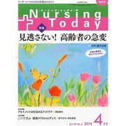 Nursing Today (ナーシングトゥデイ) 2014年 04月号 [雑誌]