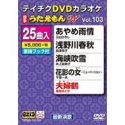 DVDカラオケ うたえもん W