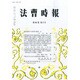 法曹時報 2014年 02月号 [雑誌]