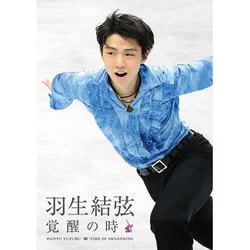 羽生結弦 覚醒の時 [DVD]