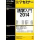 法学セミナー 2014年 04月号 [雑誌]