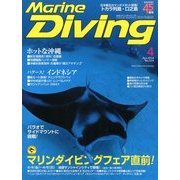 Marine Diving (マリンダイビング) 2014年 04月号 [雑誌]