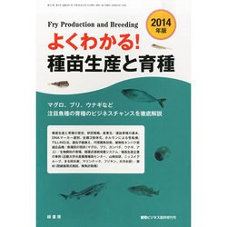 増刊 養殖ビジネス 2014年 03月号 [雑誌]