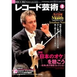 レコード芸術 2014年 04月号 [雑誌]