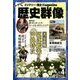 歴史群像 2014年 04月号 [雑誌]