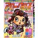 アロークロス 2014年 04月号 [雑誌]