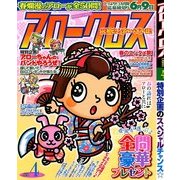アロークロス 2014年 04月号 [雑誌]