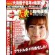 EX (イーエックス) 大衆 2014年 04月号 [雑誌]