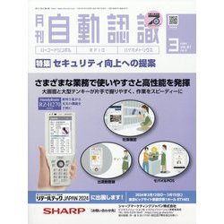 月刊 自動認識 2014年 03月号 [雑誌]