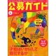 公募ガイド 2014年 04月号 [雑誌]