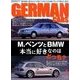 GERMAN CARS (ジャーマン カーズ) 2014年 04月号 [雑誌]