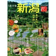 別冊 旅の手帖 2014年 04月号 [雑誌]