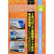My LINE (マイライン) 東京時刻表 2014年 04月号 [雑誌]