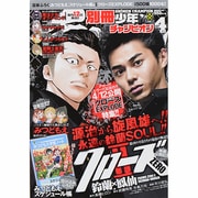 別冊 少年チャンピオン 2014年 04月号 [雑誌]