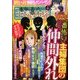 本当にあった主婦の体験 2014年 04月号 [雑誌]