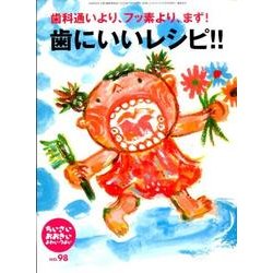 ちいさい・おおきい・よわい・つよい No.98－こども・からだ・こころBOOK [単行本]