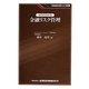 ゼロからわかる金融リスク管理(KINZAIバリュー叢書) [単行本]