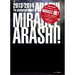 ヨドバシ.com - MIRACLE嵐! 限定永久保存版 [単行本] 通販【全品無料配達】