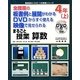 全授業の板書例と展開がわかるDVDからすぐ使える映像で見せられるまるごと授業 算数4年〈上〉(喜楽研のDVDつき授業シリーズ) [単行本]