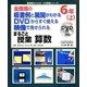 全授業の板書例と展開がわかるDVDからすぐ使える映像で見せられるまるごと授業 算数6年〈上〉(喜楽研のDVDつき授業シリーズ) [単行本]