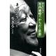 セレクション・竹内敏晴の「からだと思想」 3 [全集叢書]
