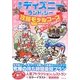 東京ディズニーランド&シー攻略モデルコース100〈2014年版〉 [単行本]