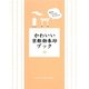 かわいい京都御朱印ブック [単行本]