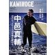 KAMINOGE〈vol.27〉 [単行本]