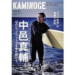KAMINOGE〈vol.27〉 [単行本]