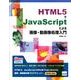 HTML5+JavaScriptによる画像・動画像処理入門 [単行本]