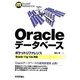 Oracleデータベースポケットリファレンス―Oracle 11g/12c対応 [単行本]