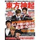 東方神起 The Secret HISTORY Vol.3 (OAK MOOK) [ムックその他]