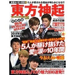 東方神起 The Secret HISTORY Vol.3 (OAK MOOK) [ムックその他]