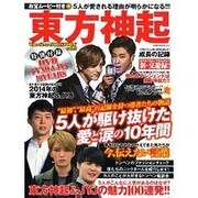 東方神起 The Secret HISTORY Vol.3 (OAK MOOK) [ムックその他]