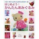 ハローキテイとサンリオキャラクターのはじめよう!かんたんあみ（サンリオチャイルドムック 第 34号） [ムックその他]
