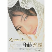 斉藤秀翼 ファースト写真集 Syuusuke Saito [ムックその他]