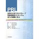 PBL 世界の大学での小グループ問題基盤型カリキュラム導入の経験に学ぶ [単行本]